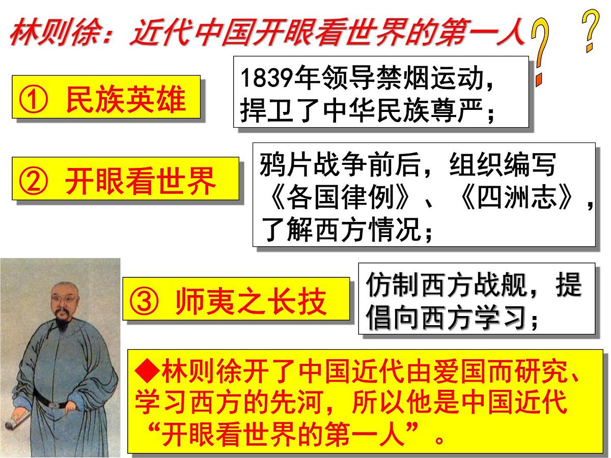 岳麓版高中历史必修3 5-20《西学东渐》课件第8页