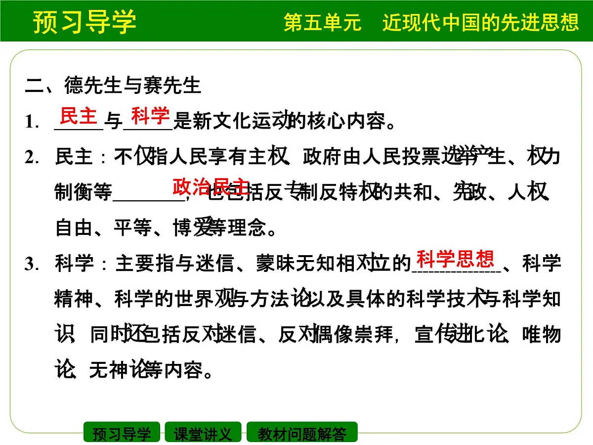 岳麓版高中历史必修3 5-21《新文化运动》课件第6页