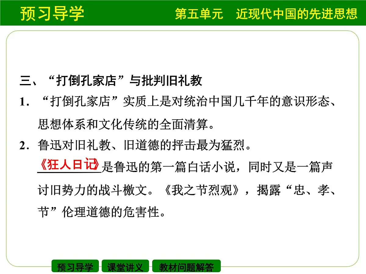 岳麓版高中历史必修3 5-21《新文化运动》课件第7页