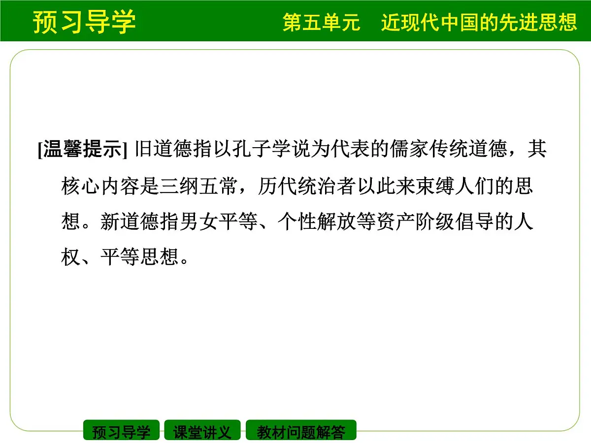 岳麓版高中历史必修3 5-21《新文化运动》课件第8页