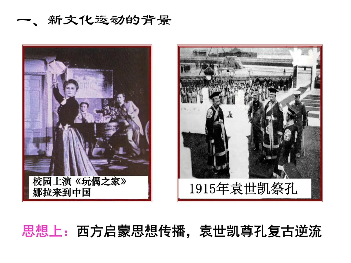 岳麓版高中历史必修3 5-21《新文化运动》课件第6页
