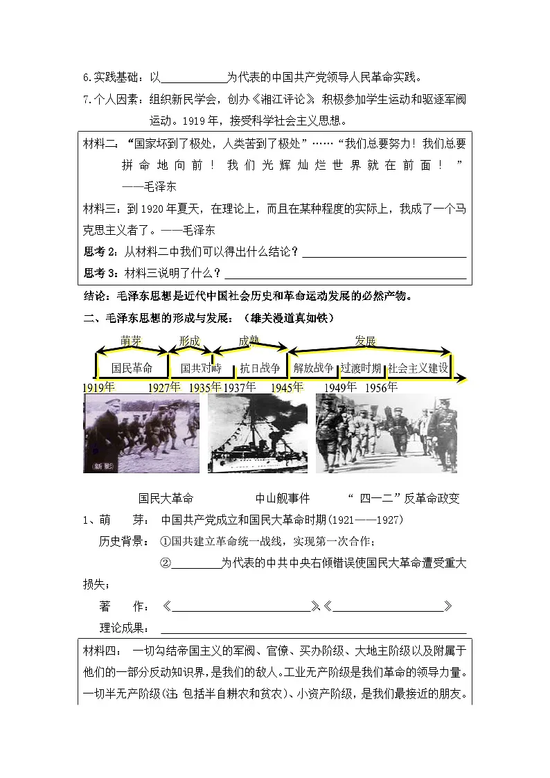 岳麓版高中历史必修3 5-23《毛泽东与马克思主义的中国化》学案第2页