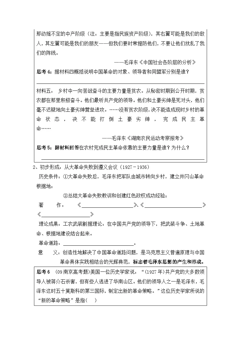 岳麓版高中历史必修3 5-23《毛泽东与马克思主义的中国化》学案第3页