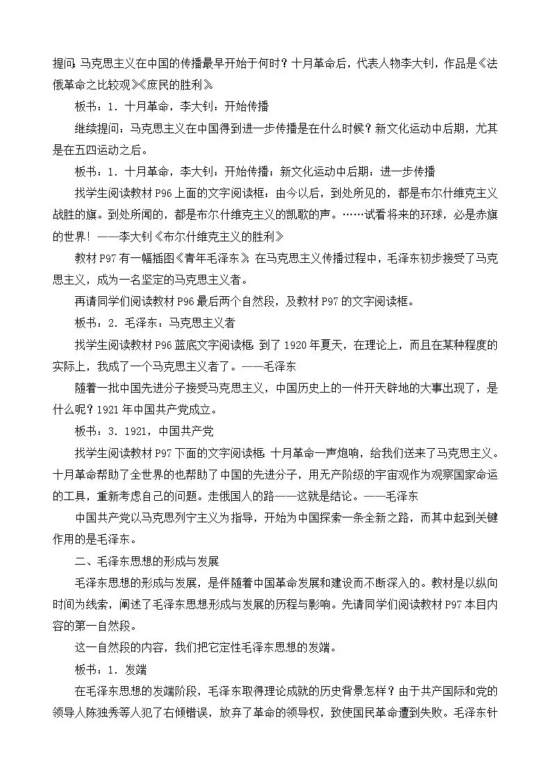 岳麓版高中历史必修3 5-23《毛泽东与马克思主义的中国化》教案第2页
