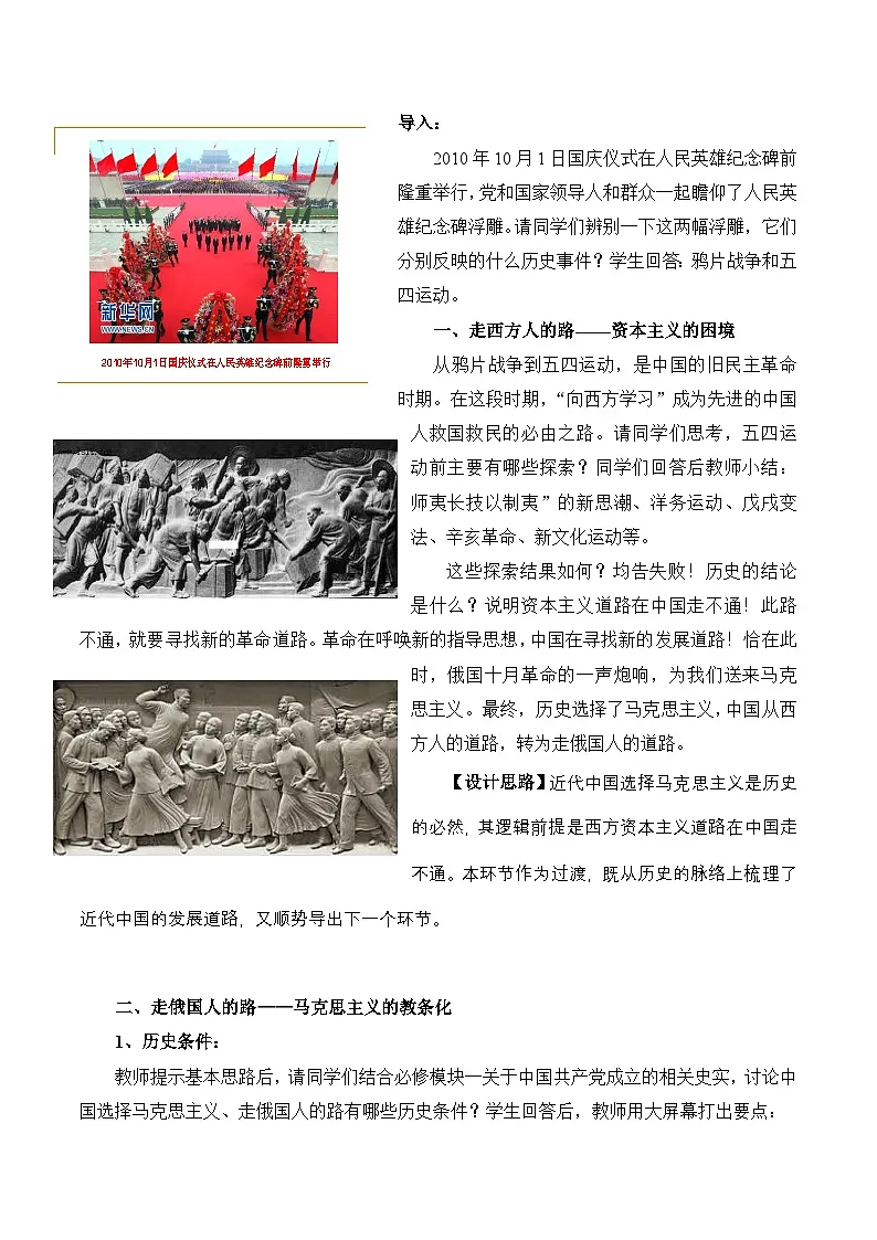 岳麓版高中历史必修3 5-23《毛泽东与马克思主义的中国化》教案第2页