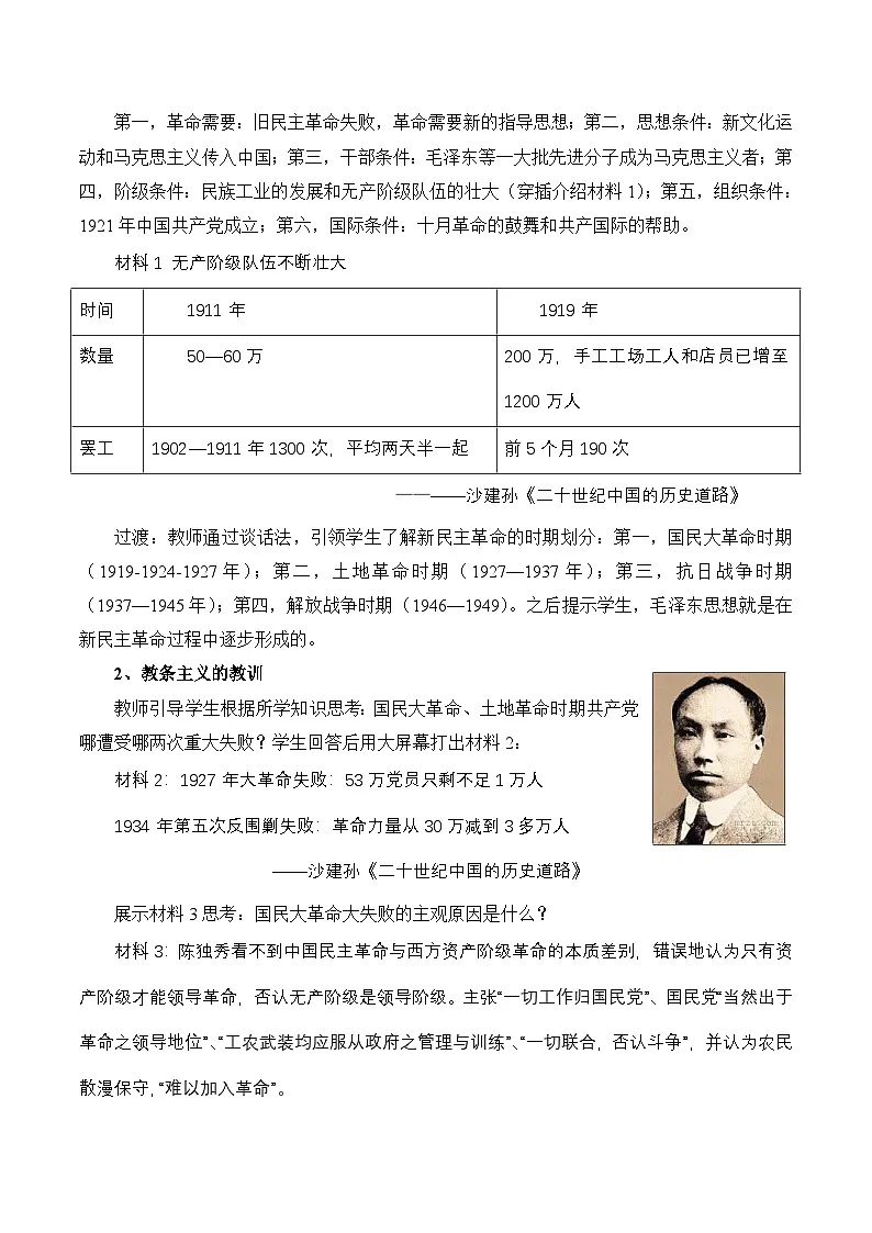 岳麓版高中历史必修3 5-23《毛泽东与马克思主义的中国化》教案第3页