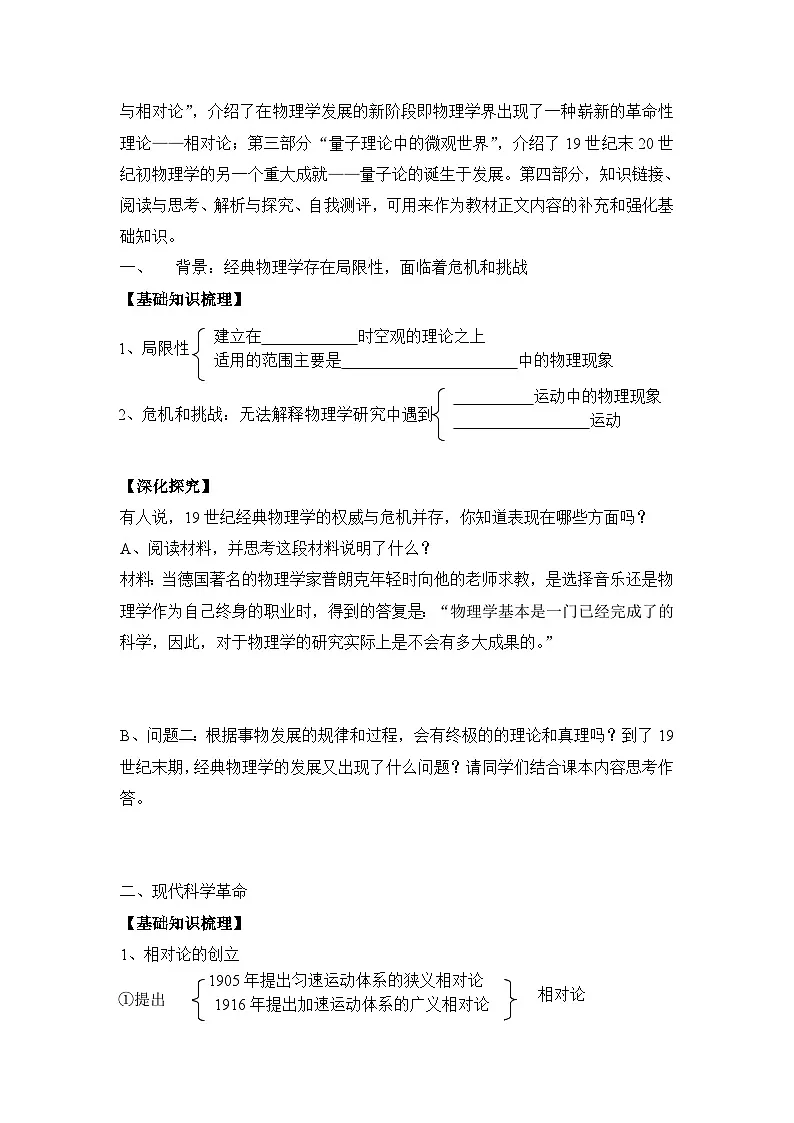 岳麓版高中历史必修3 6-25《现代科学革命》学案第2页