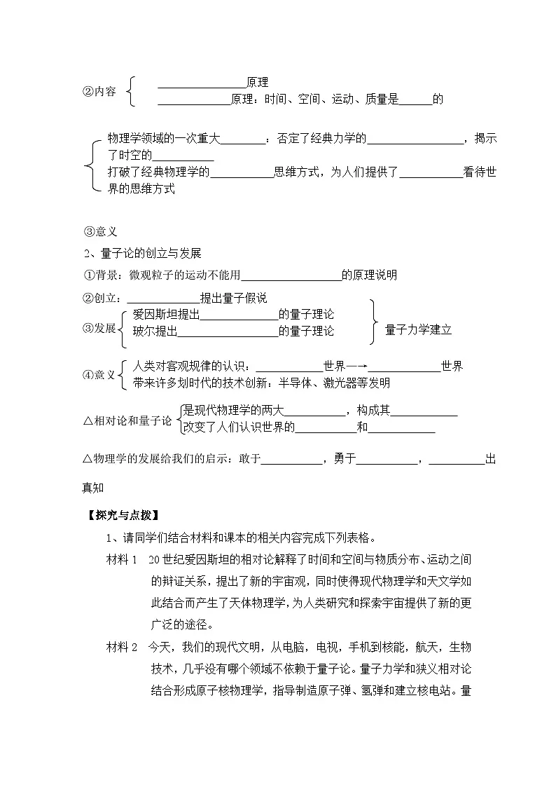 岳麓版高中历史必修3 6-25《现代科学革命》学案第3页