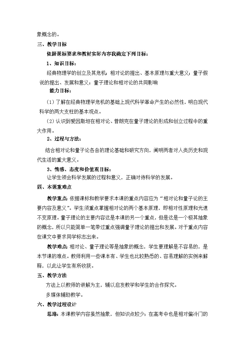 岳麓版高中历史必修3 6-25《现代科学革命》教案第2页