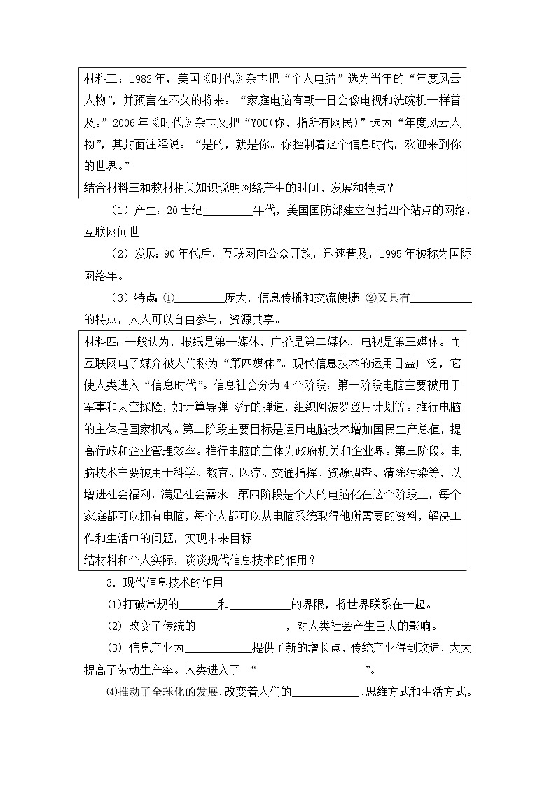 教案——岳麓版高中历史必修3 6-26《改变世界的高新科技》第3页