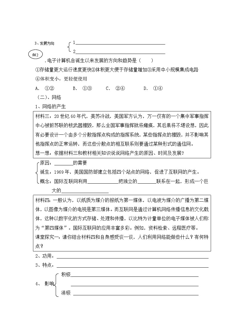 岳麓版高中历史必修3 6-26《改变世界的高新科技》学案第2页