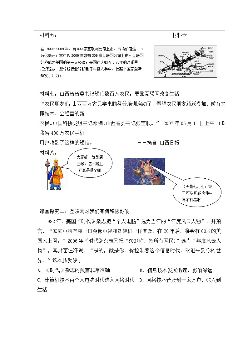 岳麓版高中历史必修3 6-26《改变世界的高新科技》学案第3页