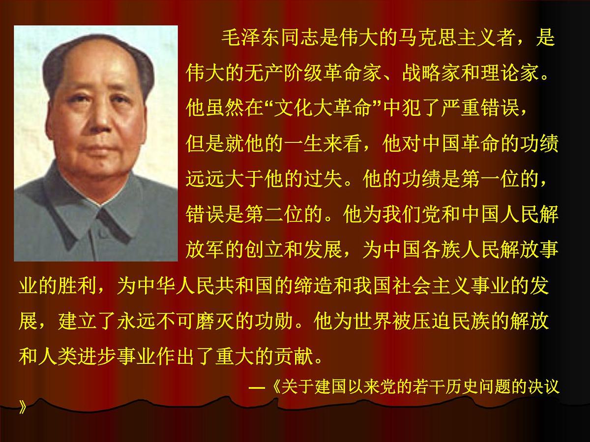 岳麓版高中历史必修3 5-23《毛泽东与马克思主义的中国化》课件第2页