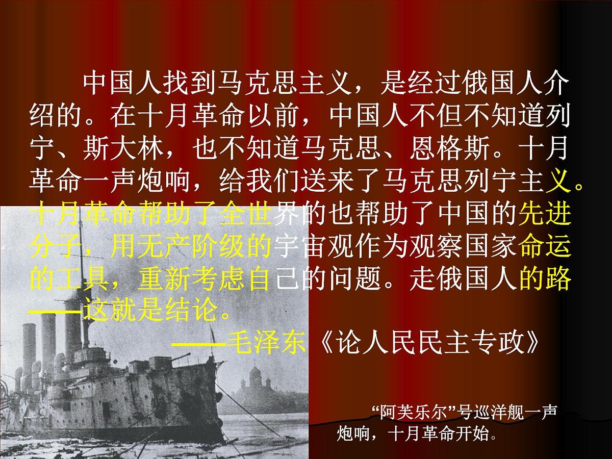 岳麓版高中历史必修3 5-23《毛泽东与马克思主义的中国化》课件第5页