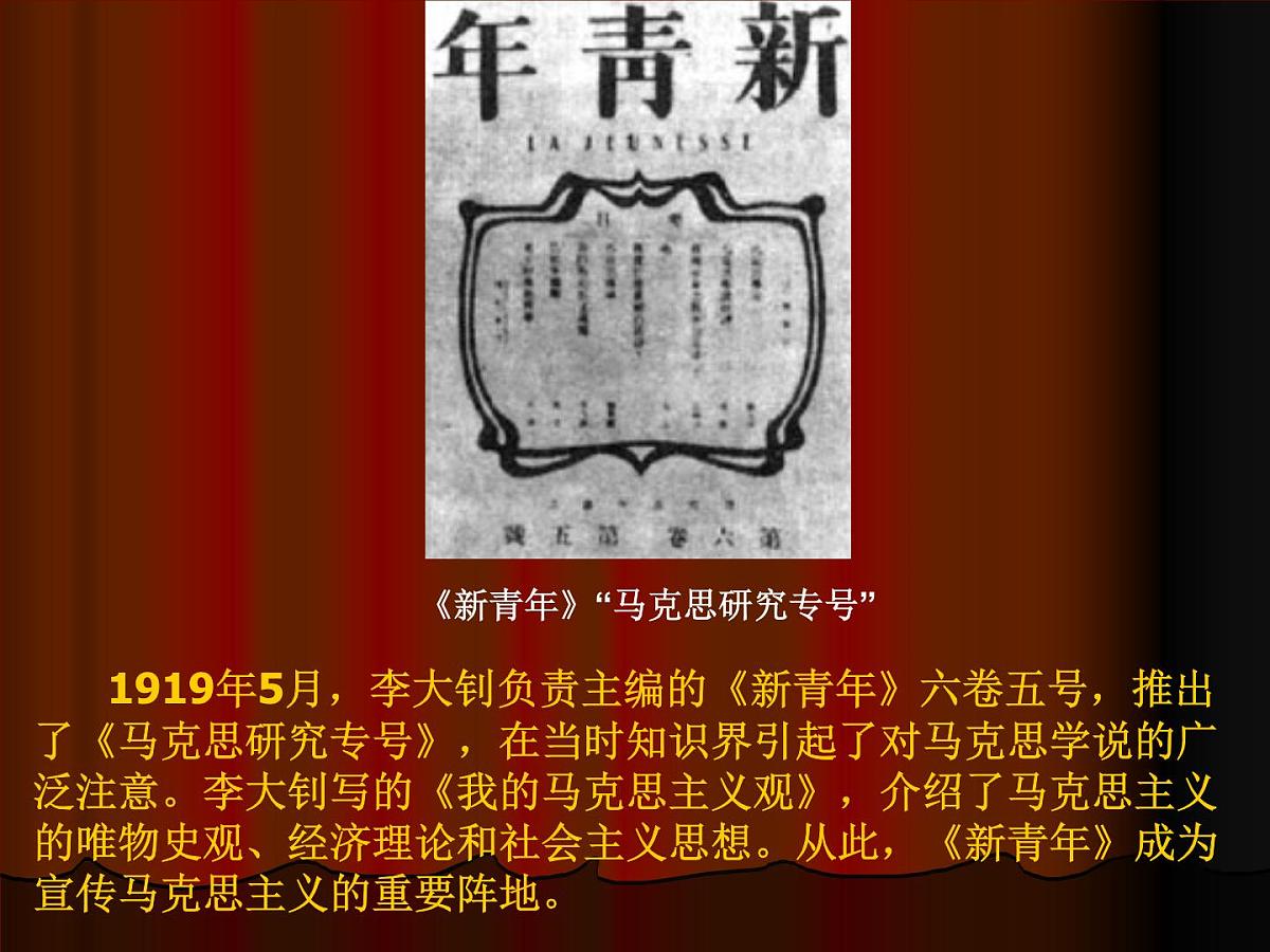 岳麓版高中历史必修3 5-23《毛泽东与马克思主义的中国化》课件第7页