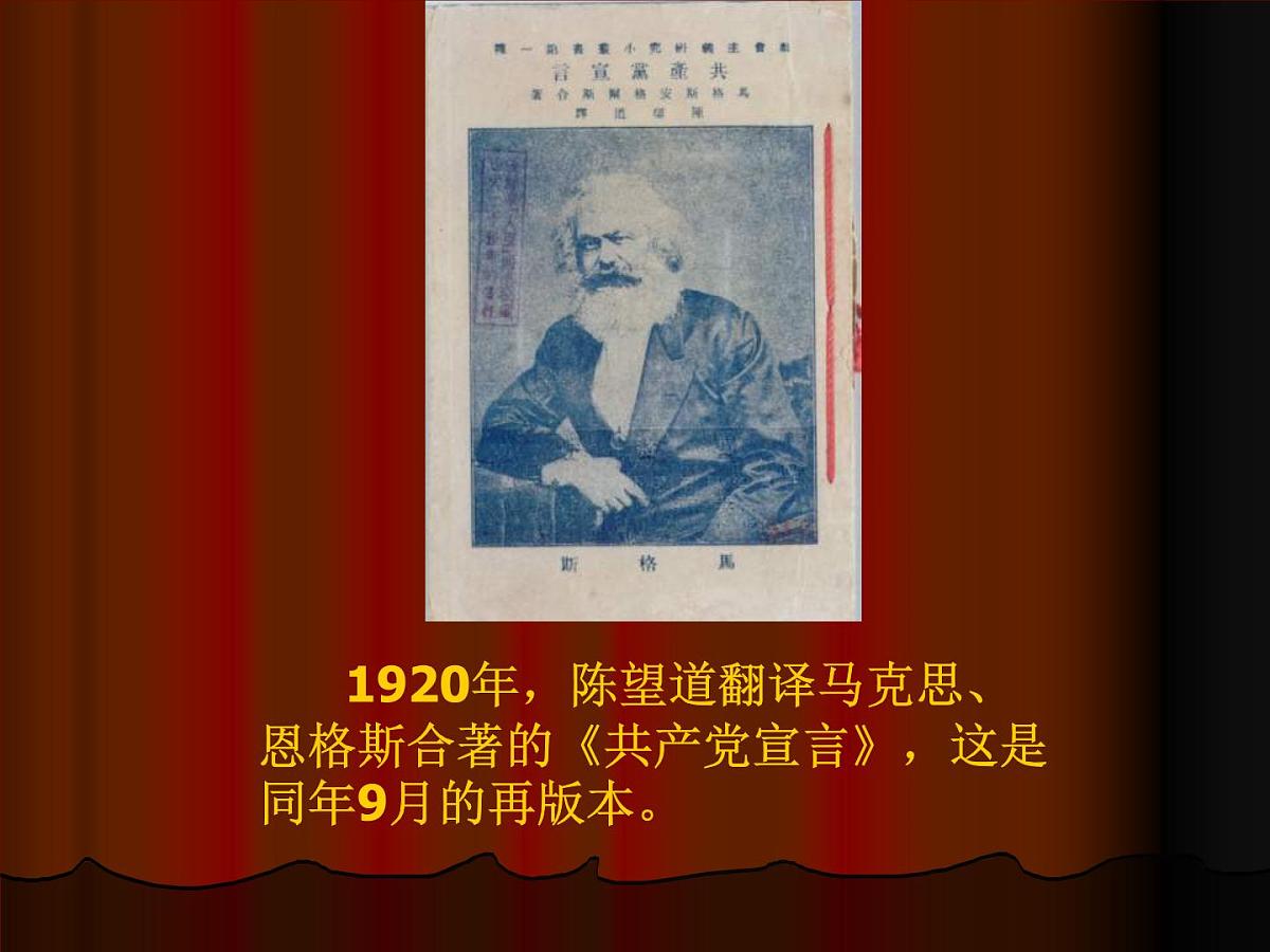 岳麓版高中历史必修3 5-23《毛泽东与马克思主义的中国化》课件第8页