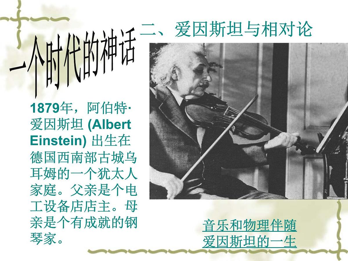 岳麓版高中历史必修3 6-25《现代科学革命》课件第3页