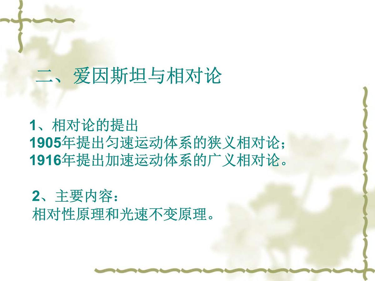 岳麓版高中历史必修3 6-25《现代科学革命》课件第4页