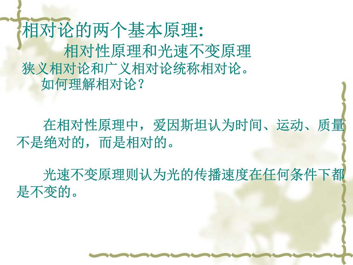 岳麓版高中历史必修3 6-25《现代科学革命》课件第5页