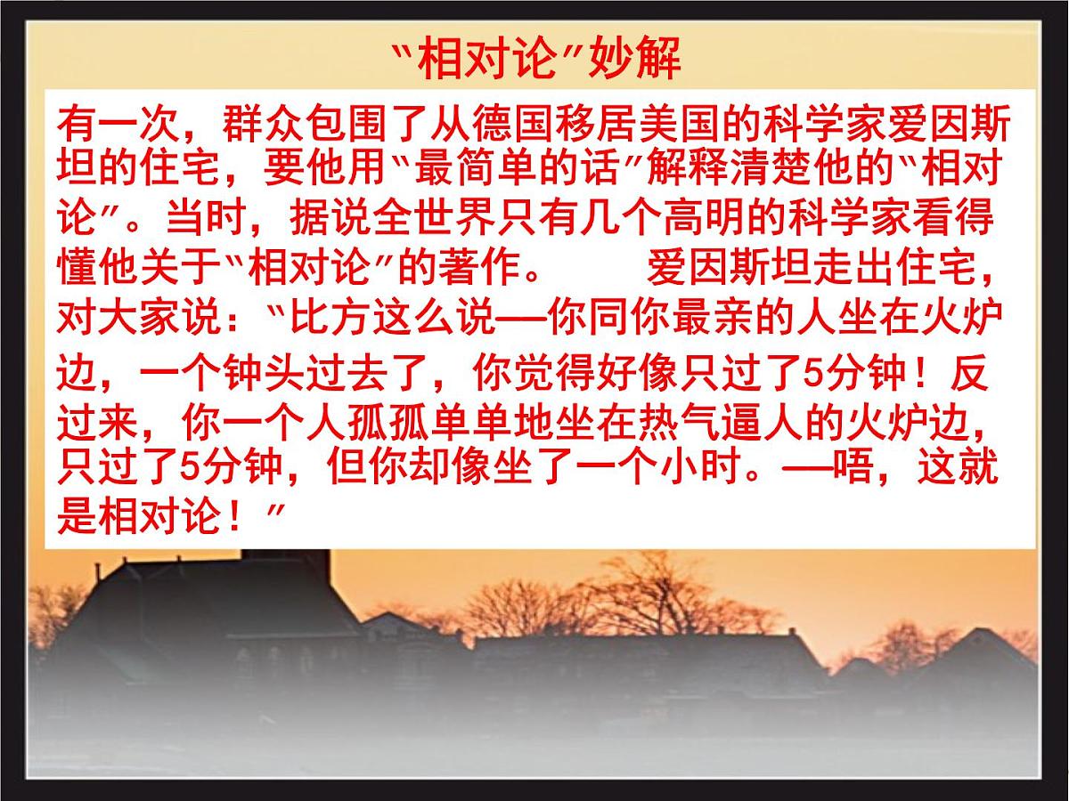 岳麓版高中历史必修3 6-25《现代科学革命》课件第6页