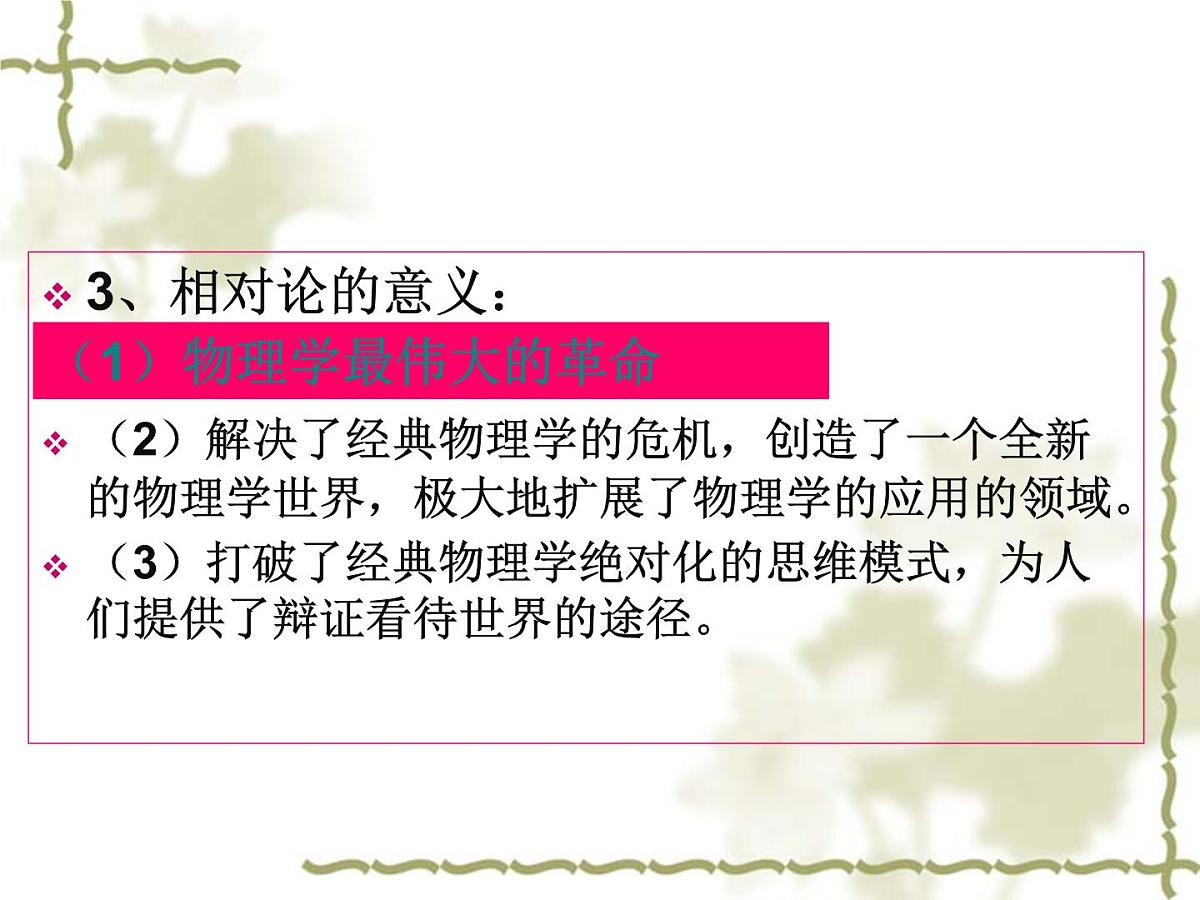 岳麓版高中历史必修3 6-25《现代科学革命》课件第7页