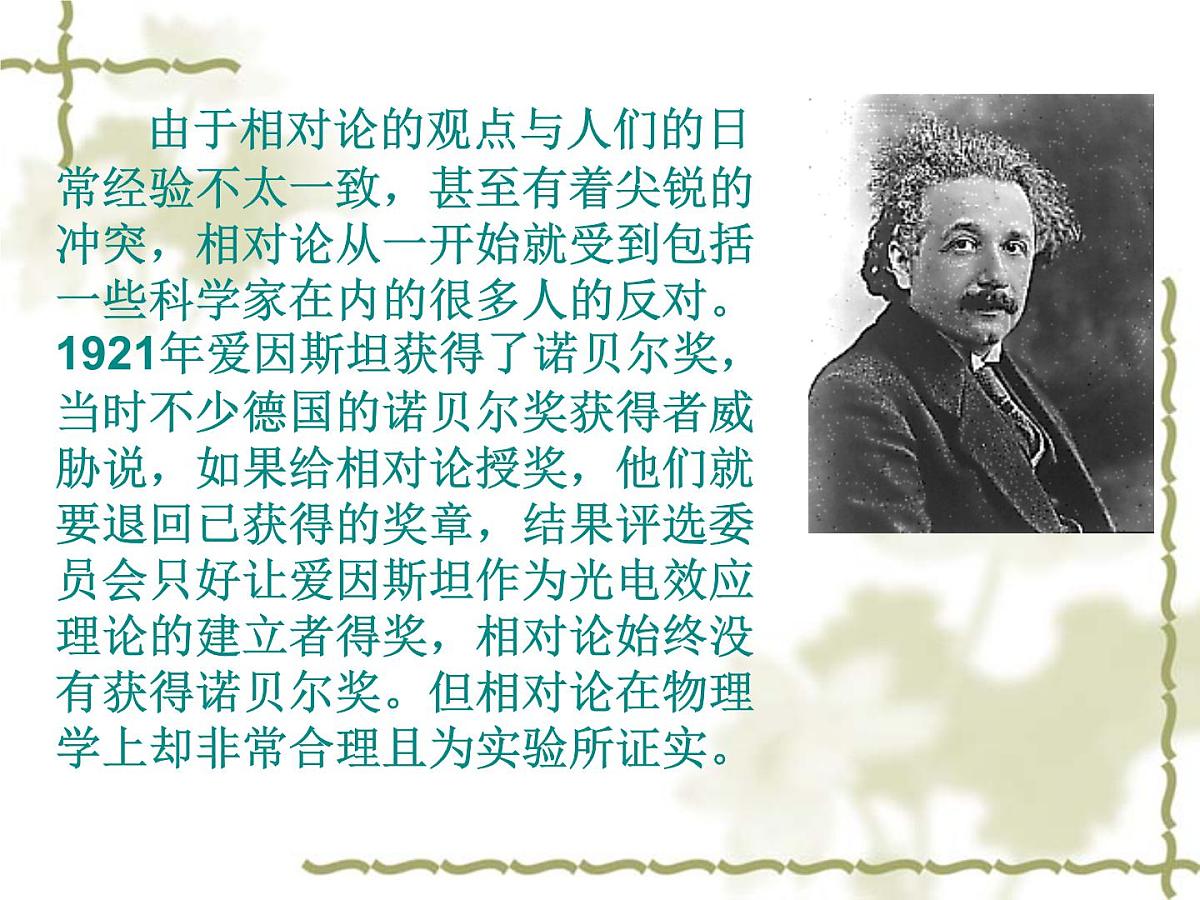 岳麓版高中历史必修3 6-25《现代科学革命》课件第8页