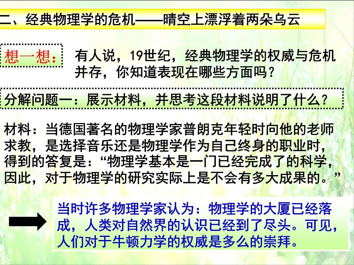 岳麓版高中历史必修3 6-25《现代科学革命》课件第4页