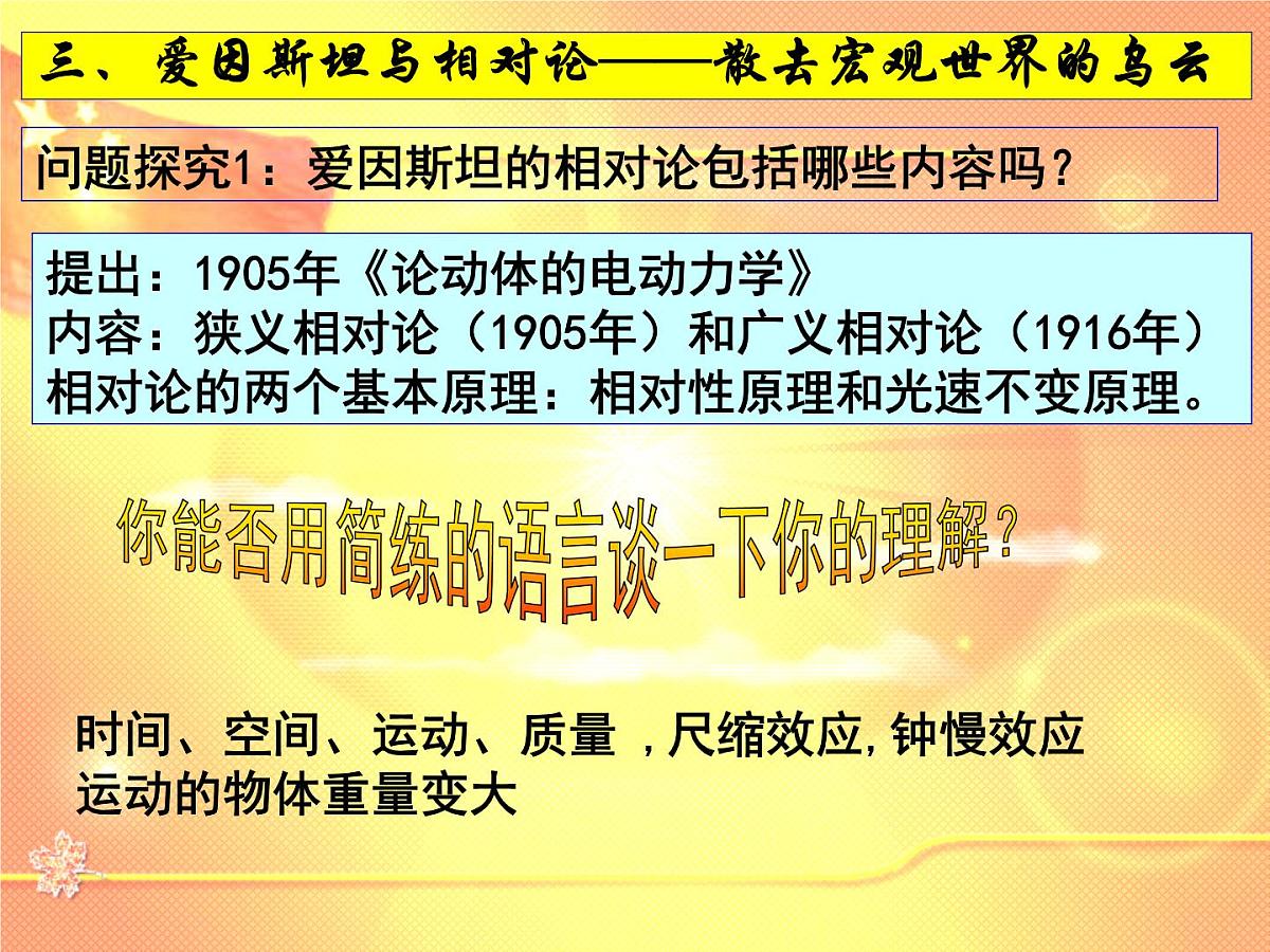 岳麓版高中历史必修3 6-25《现代科学革命》课件第6页