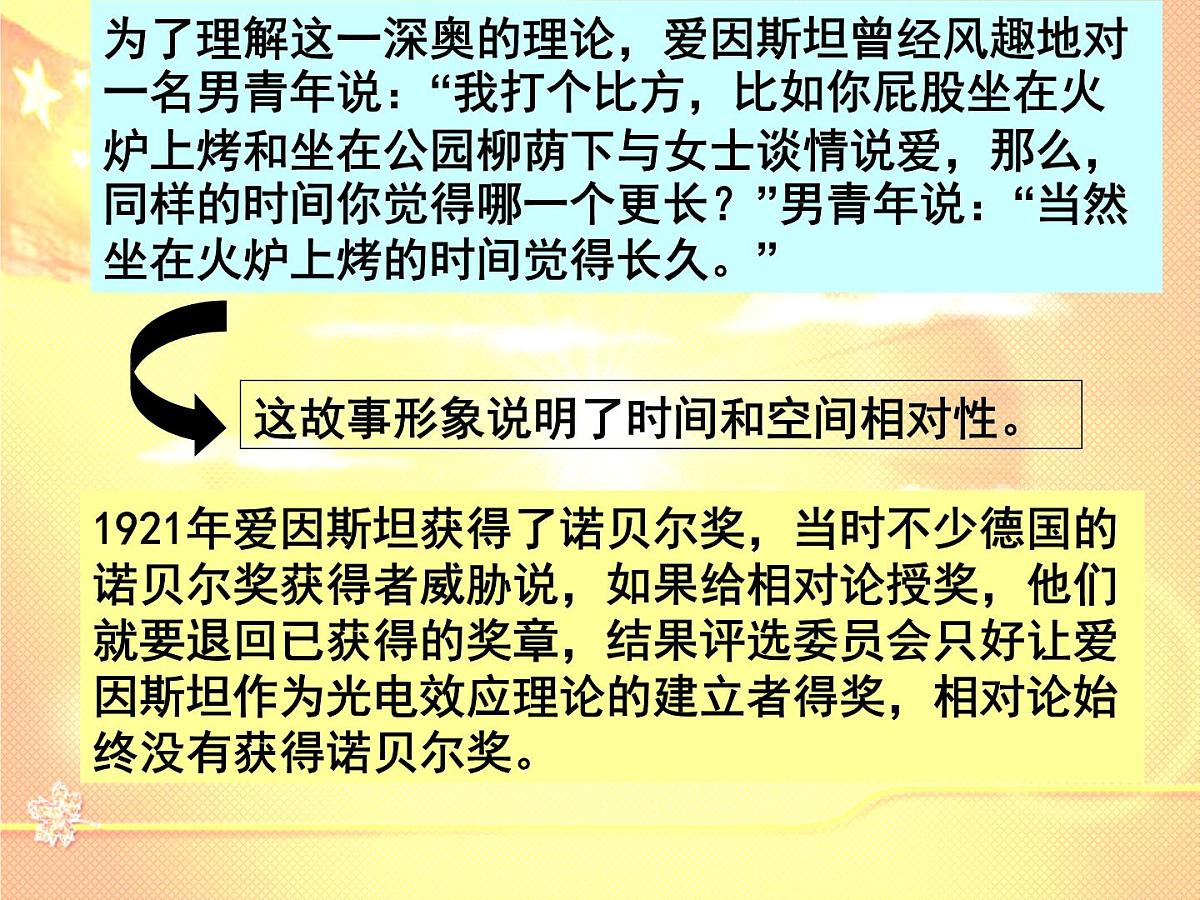岳麓版高中历史必修3 6-25《现代科学革命》课件第7页