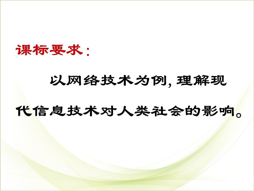 课件——岳麓版高中历史必修3 6-26《改变世界的高新科技》第4页