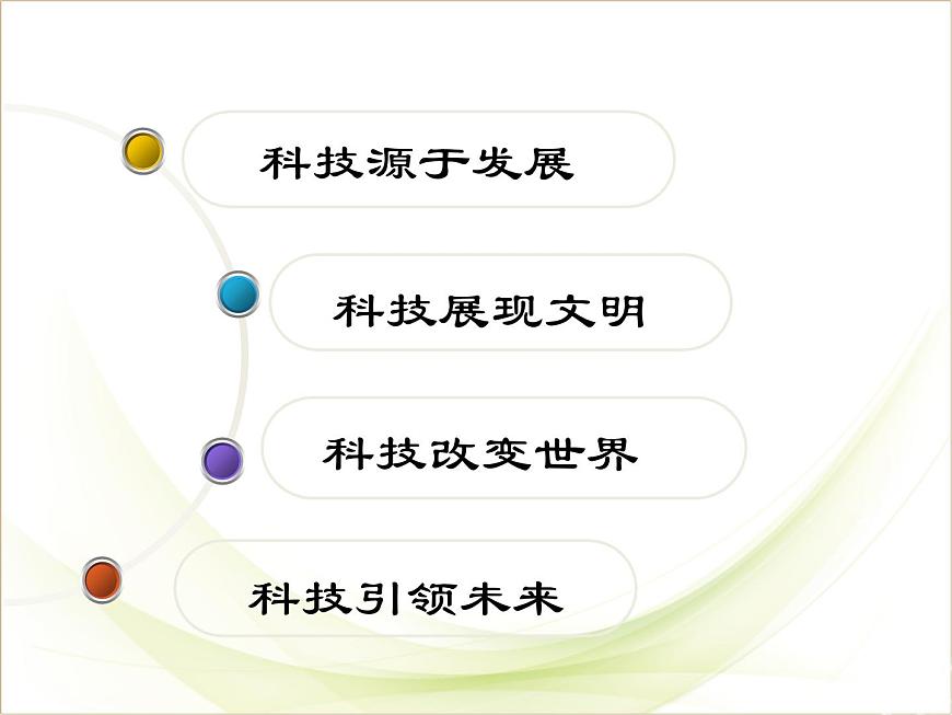 课件——岳麓版高中历史必修3 6-26《改变世界的高新科技》第5页