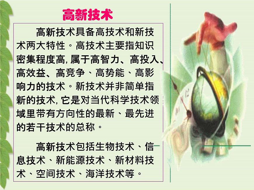 岳麓版高中历史必修3 6-26《改变世界的高新科技》课件第3页