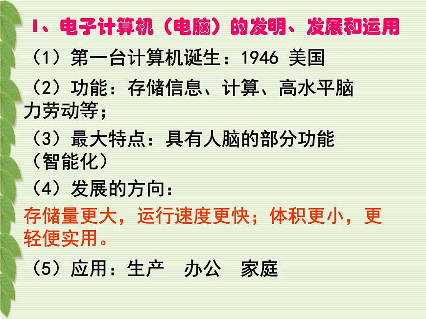 岳麓版高中历史必修3 6-26《改变世界的高新科技》课件第7页