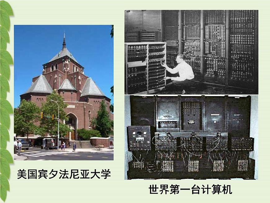 岳麓版高中历史必修3 6-26《改变世界的高新科技》课件第8页