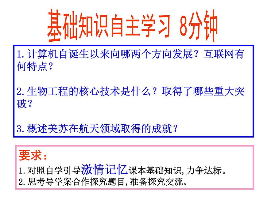 岳麓版高中历史必修3 6-26《改变世界的高新科技》课件第2页