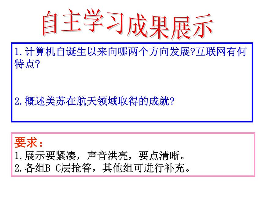 岳麓版高中历史必修3 6-26《改变世界的高新科技》课件第3页