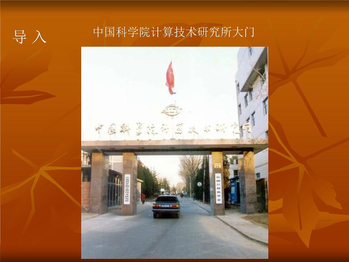 岳麓版高中历史必修3 6-27《新中国的科技成就》课件第2页