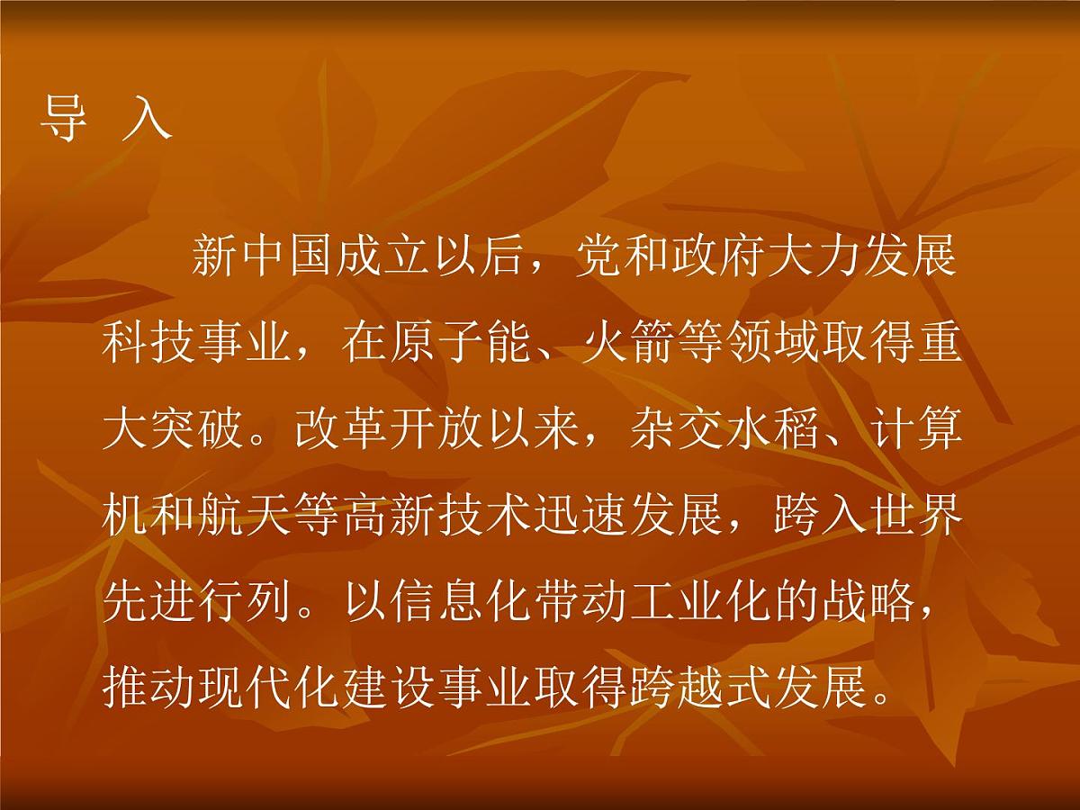 岳麓版高中历史必修3 6-27《新中国的科技成就》课件第5页