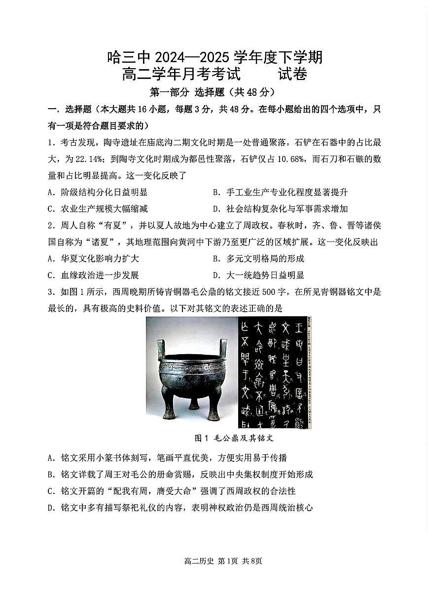 历史第1页