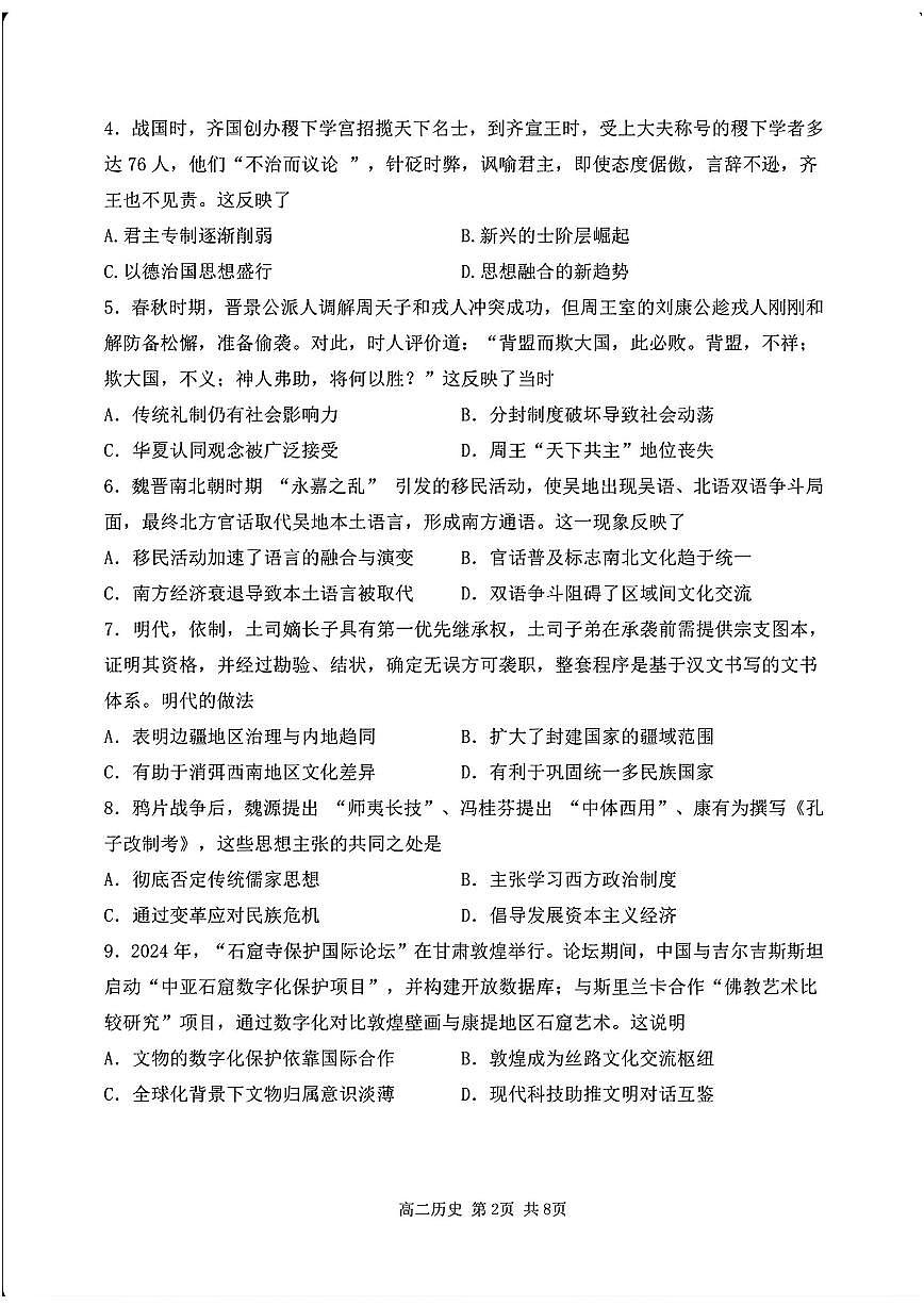历史第2页