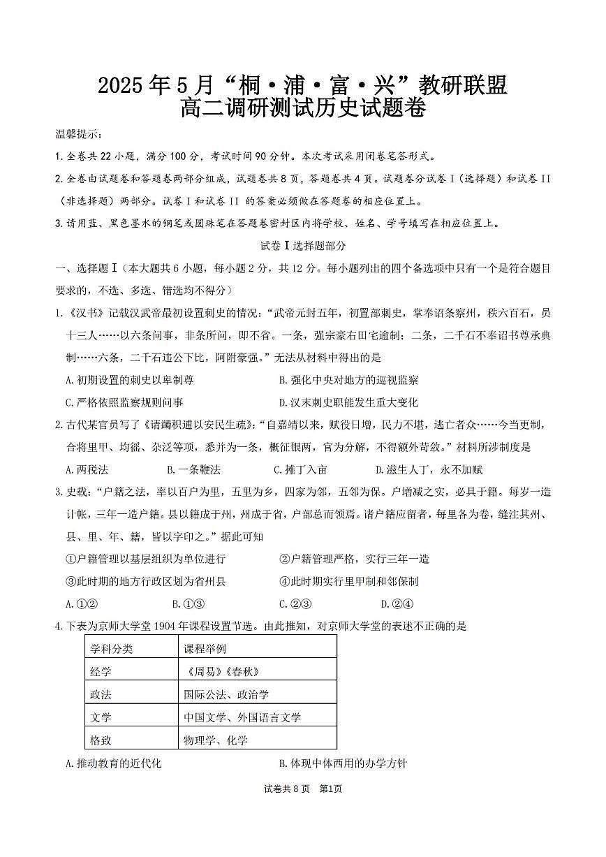 历史试卷.pdf第1页
