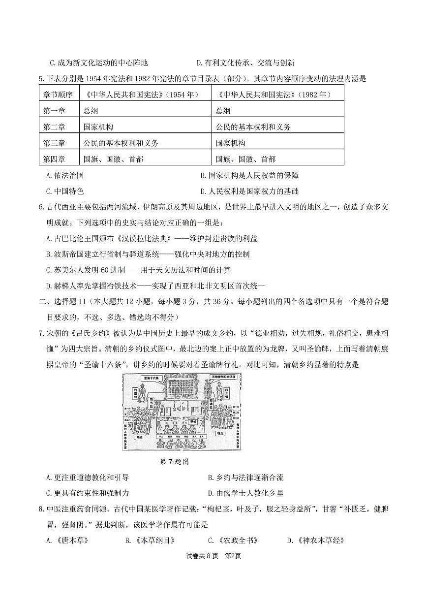 历史试卷.pdf第2页