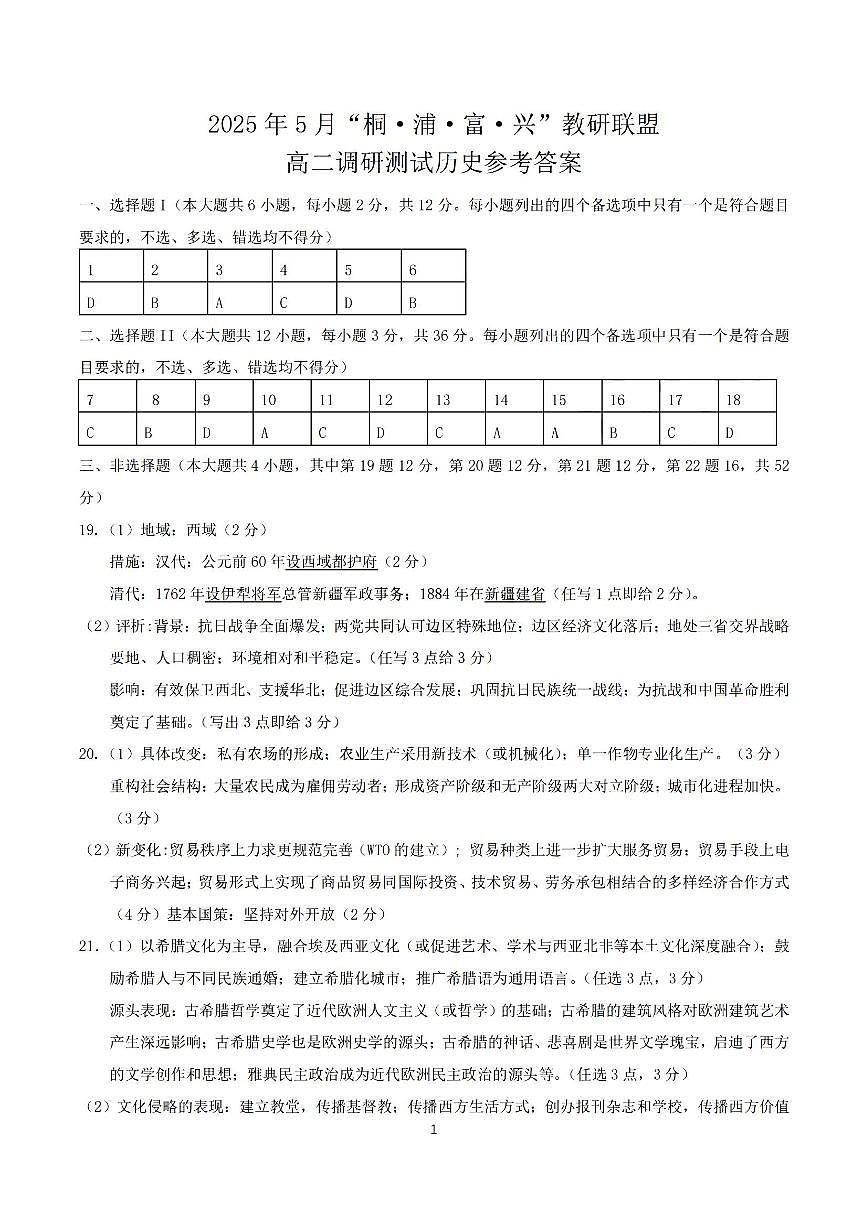 历史答案.pdf第1页