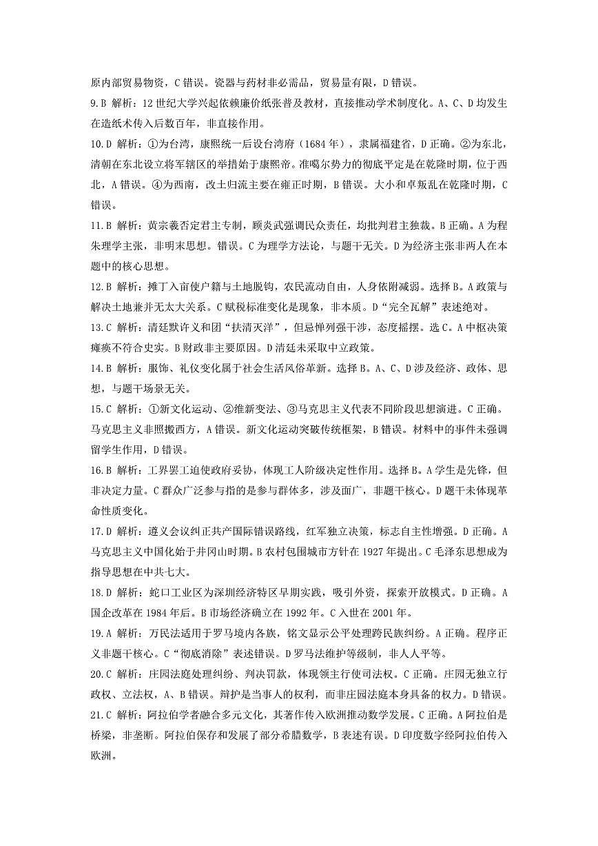 巴蜀中学高二下半期+历史答案.pdf第2页