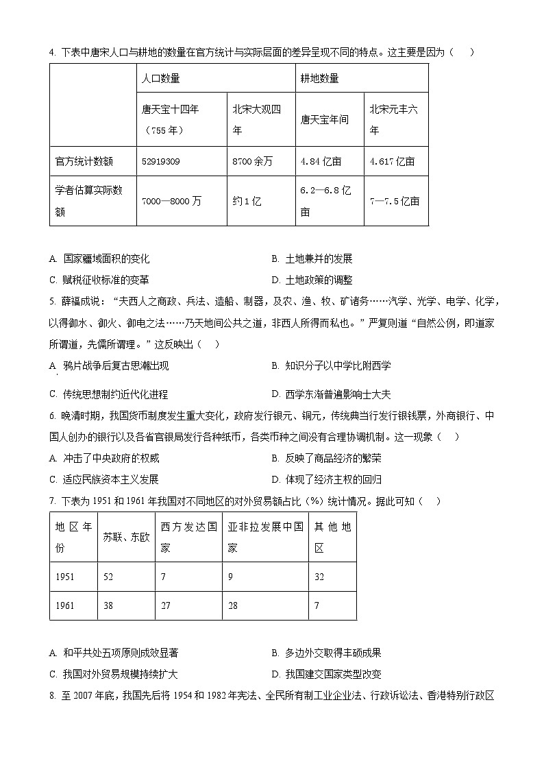 河南省周口市百师联盟2024-2025学年高二下学期5月联考历史试题（A卷）第2页