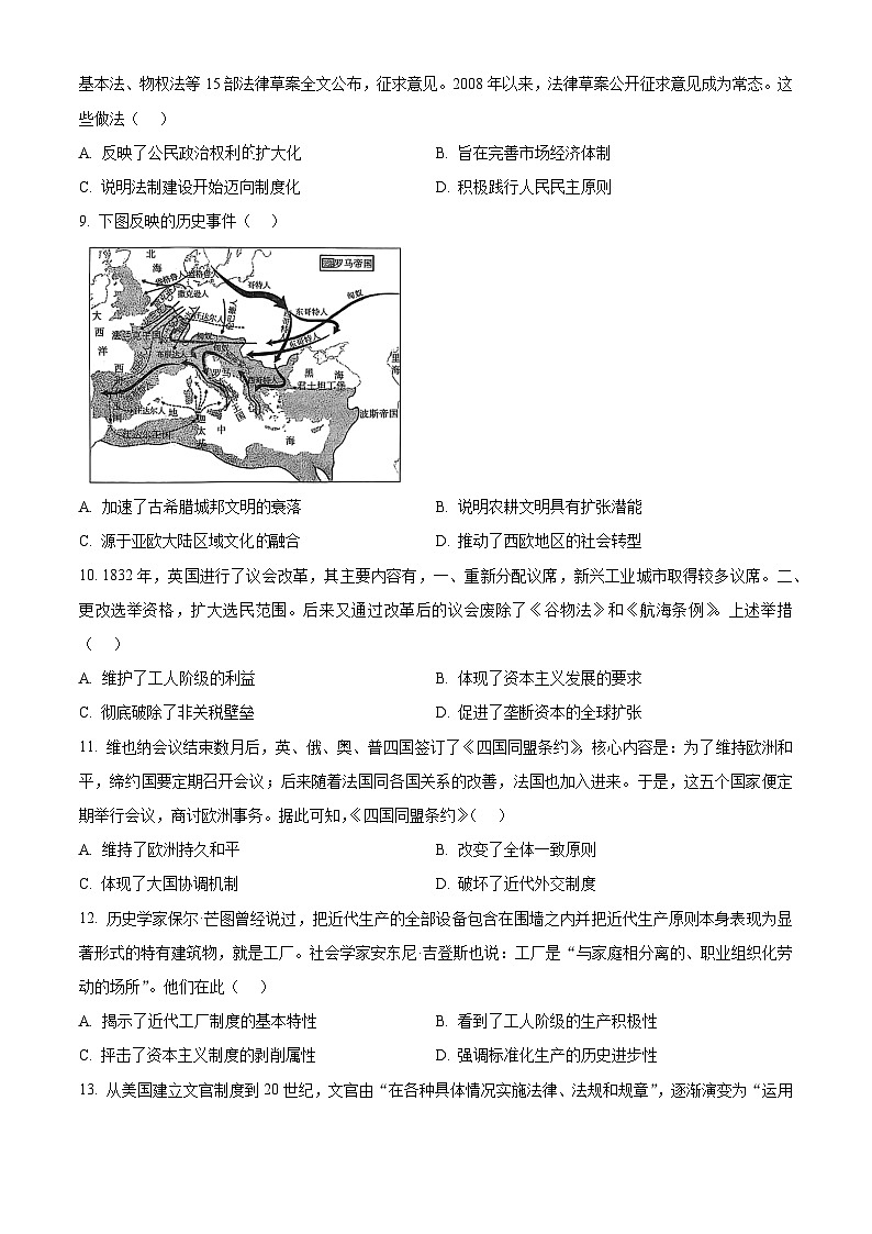 河南省周口市百师联盟2024-2025学年高二下学期5月联考历史试题（A卷）第3页