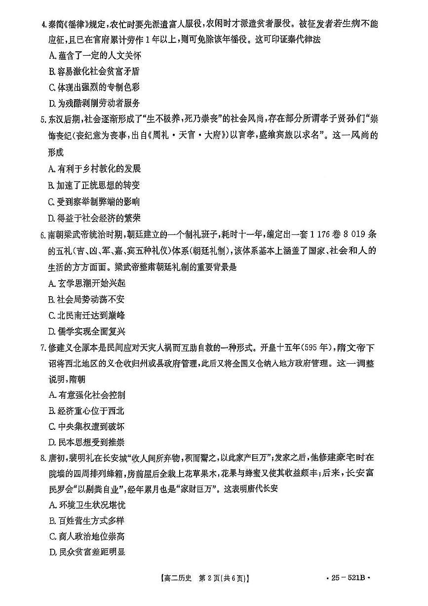 河北省邢台市名校联盟2024-2025学年高二下学期第三次月考历史试题第2页