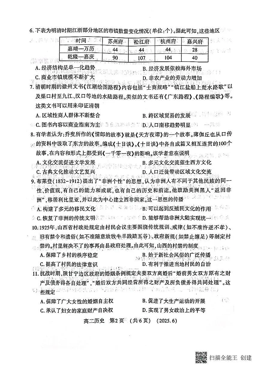 河南省洛阳市2024-2025学年高二下学期6月质量检测历史试卷第2页