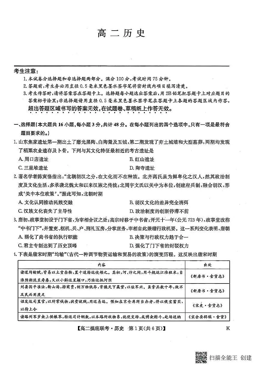 高二历史第1页