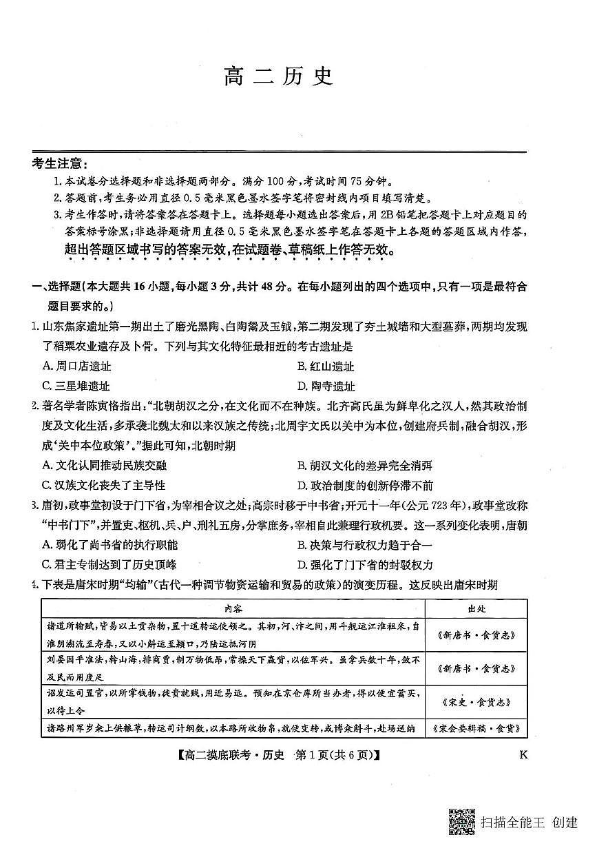 高二历史第1页